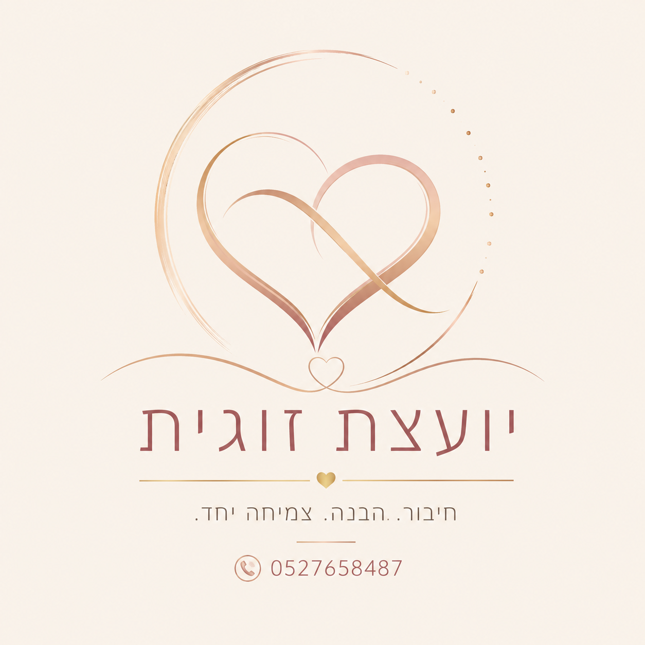 לוגו יועצת זוגית